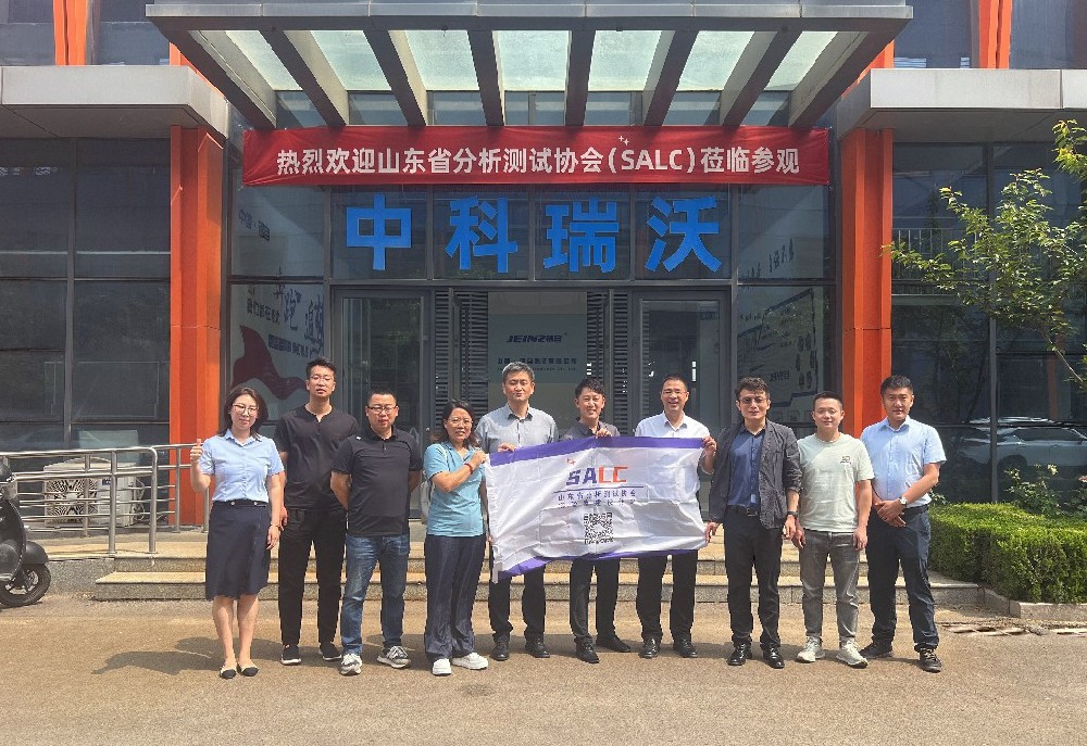 山東省分析測試協(xié)會代表團(tuán)實(shí)地考察，中科瑞沃污水處理設(shè)備獲認(rèn)可